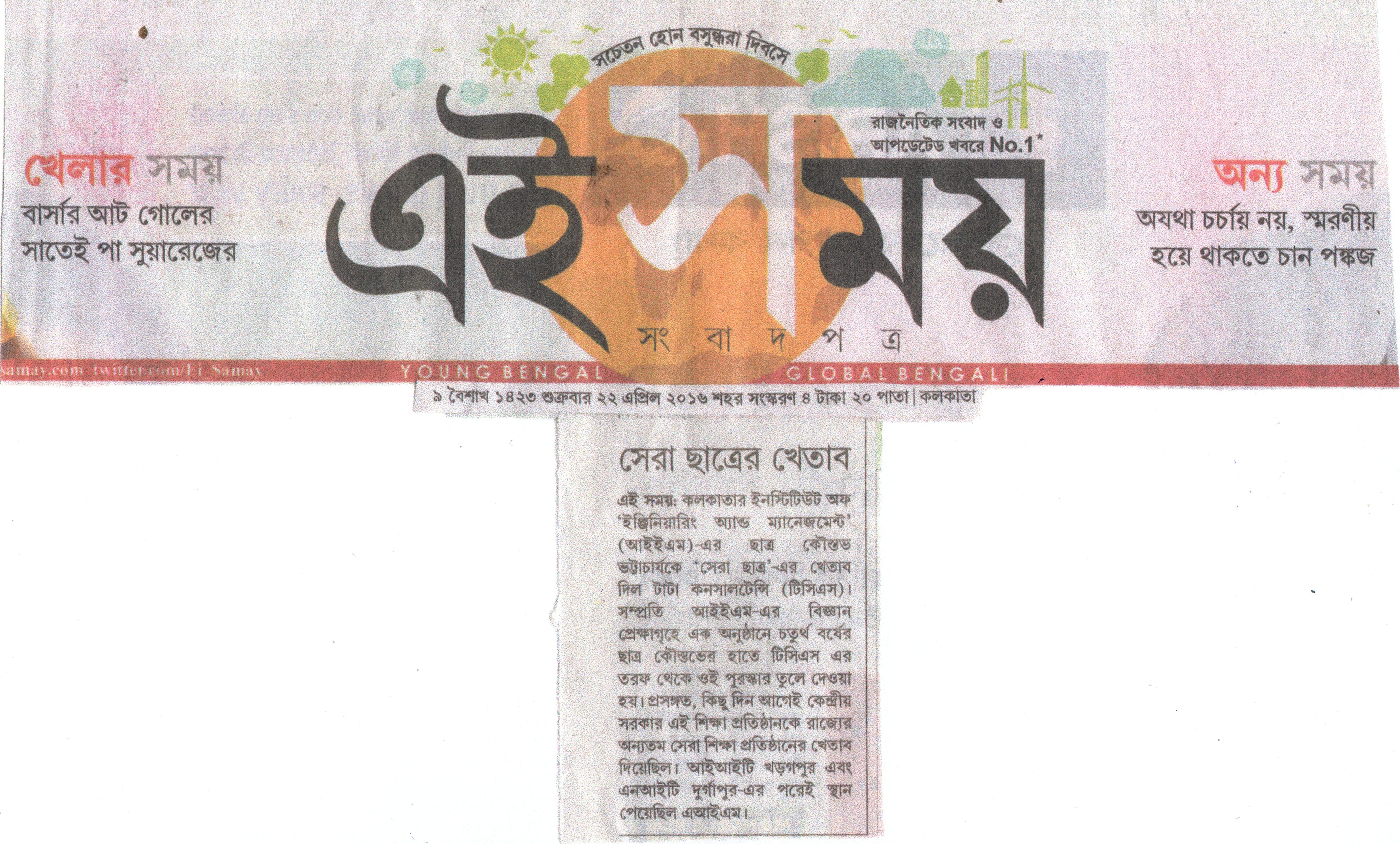IEM student has been awarded the "Best student award" by TCS followed by the declaration of the Govt of India, MHRD, NIRF about IEM as the 3rd best college in Bengal only after IIT, Kharagpur and NIT, Durgapur